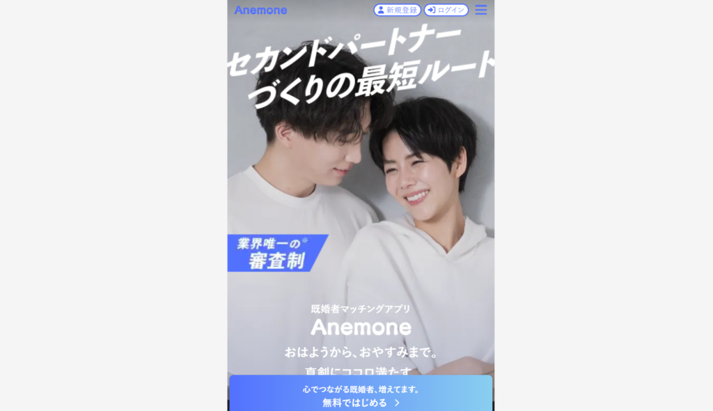 アネモネ公式TOPイメージ