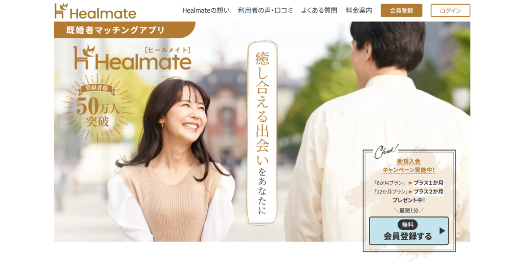 ヒールメイト公式TOPイメージ