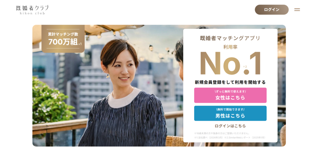 既婚者クラブ公式TOPイメージ