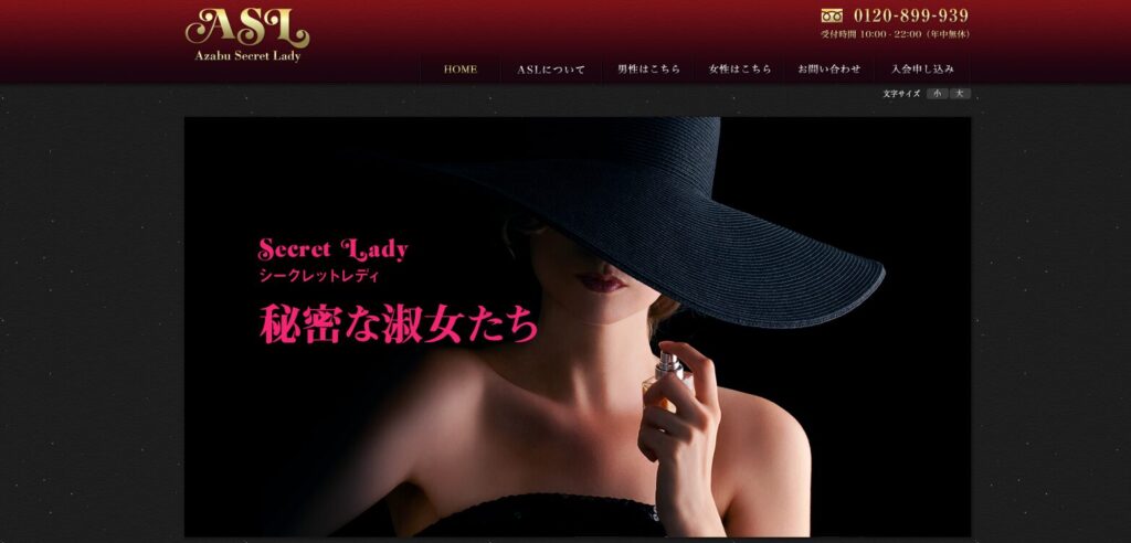 麻布シークレットレディ公式サイトトップ