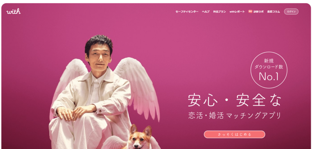 with公式TOPイメージ