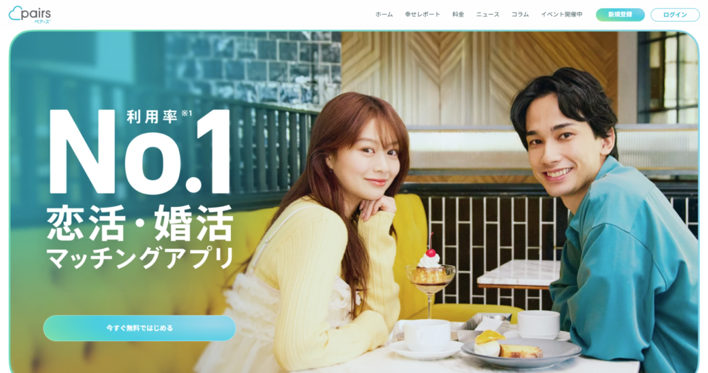 pairs公式TOPイメージ