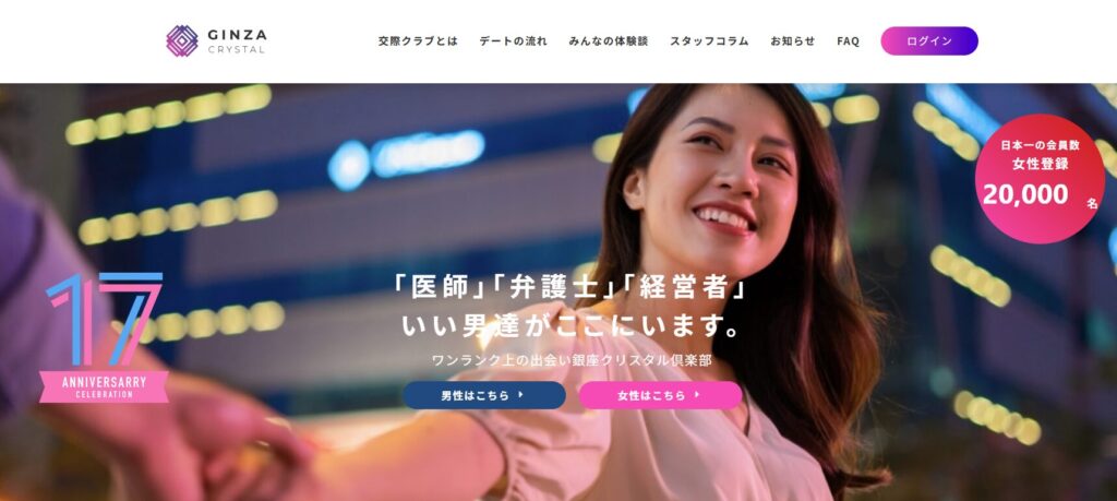銀座クリスタル倶楽部公式サイトトップ