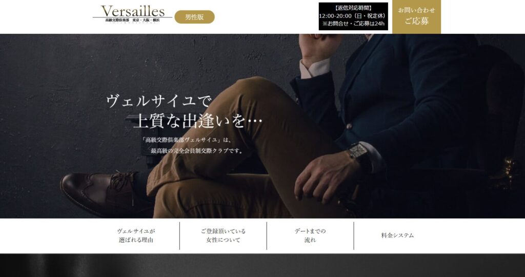 ヴェルサイユ公式サイトトップ