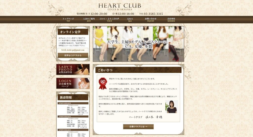 ハートクラブ公式サイトトップ