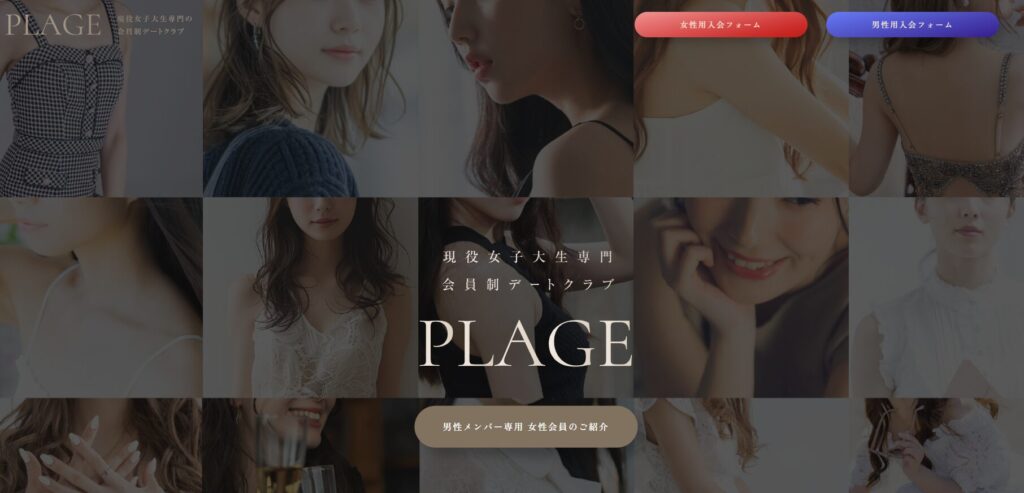 プラージュ公式サイトトップ