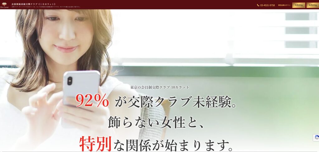 10カラット公式サイトトップ
