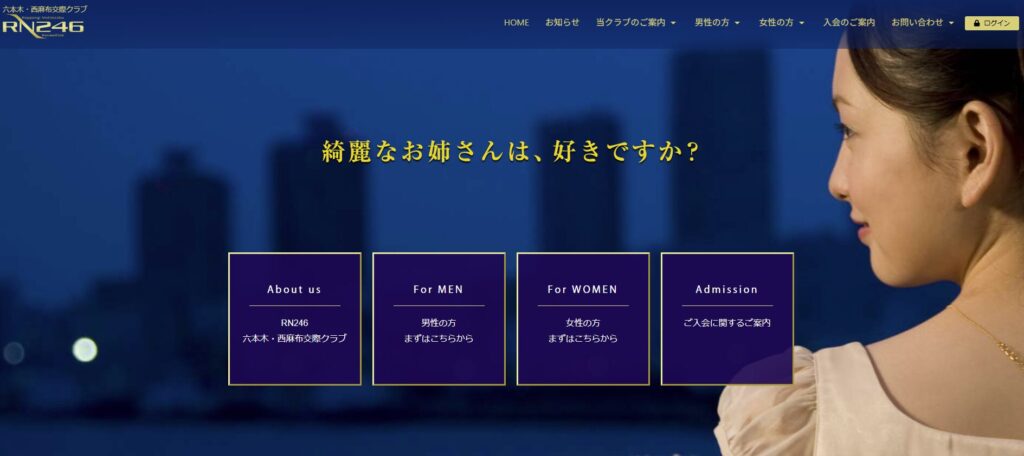 RN246公式サイトトップ