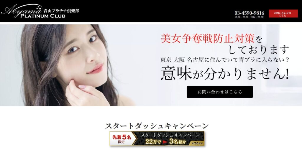 青山プラチナ倶楽部公式サイトトップ