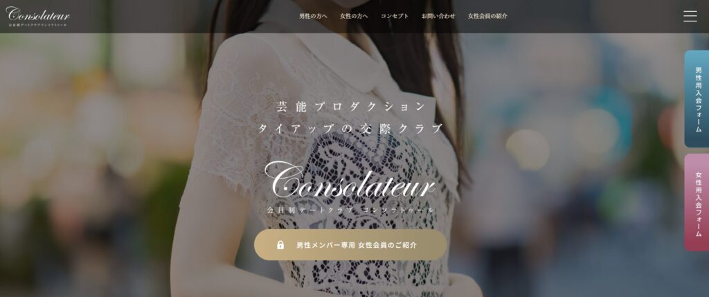 コンソラトゥール公式サイトトップ