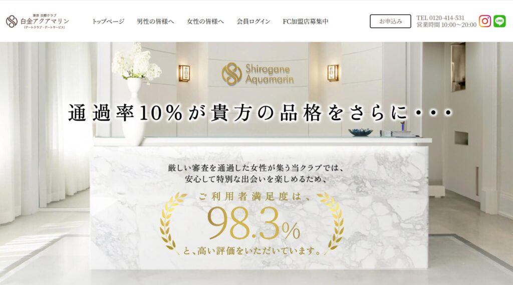 白金アクアマリン公式サイトトップ