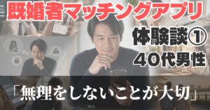 体験談①アイキャッチ画像