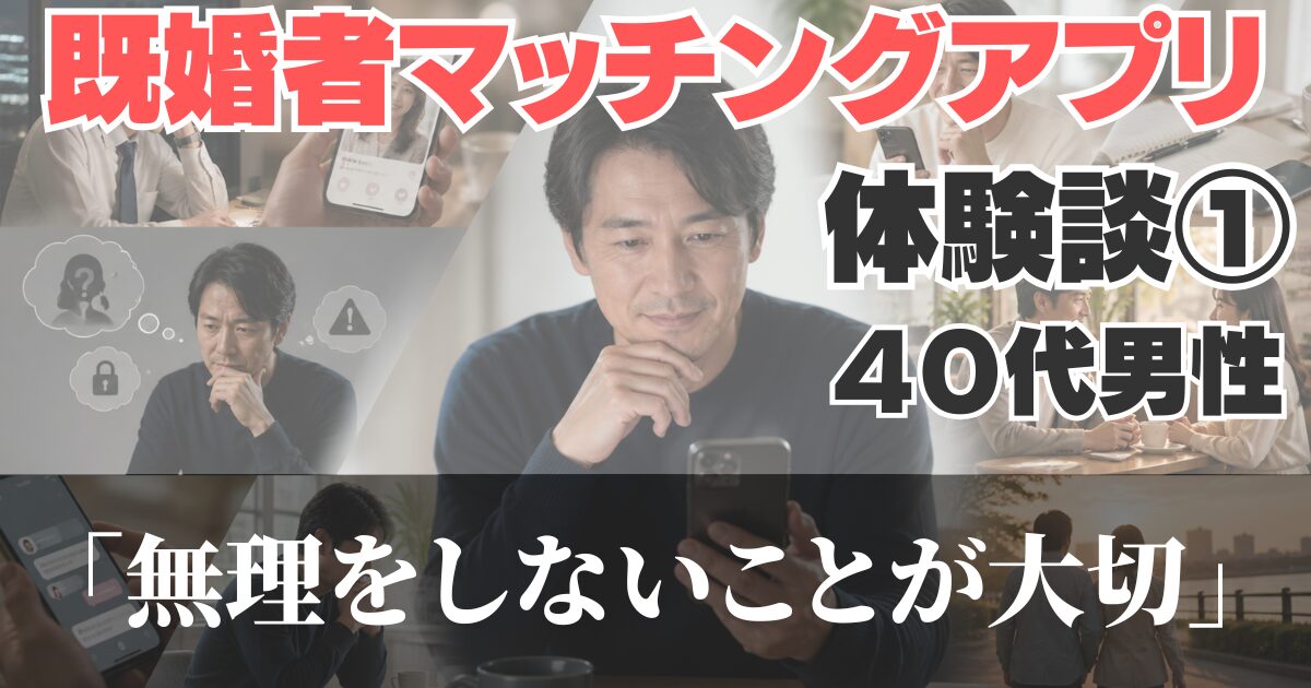 体験談①アイキャッチ画像